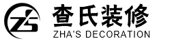 重慶查氏裝修工程有限公司